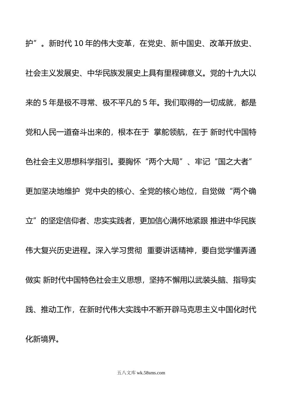 学习专题研讨班上重要讲话精神研讨发言.doc_第3页