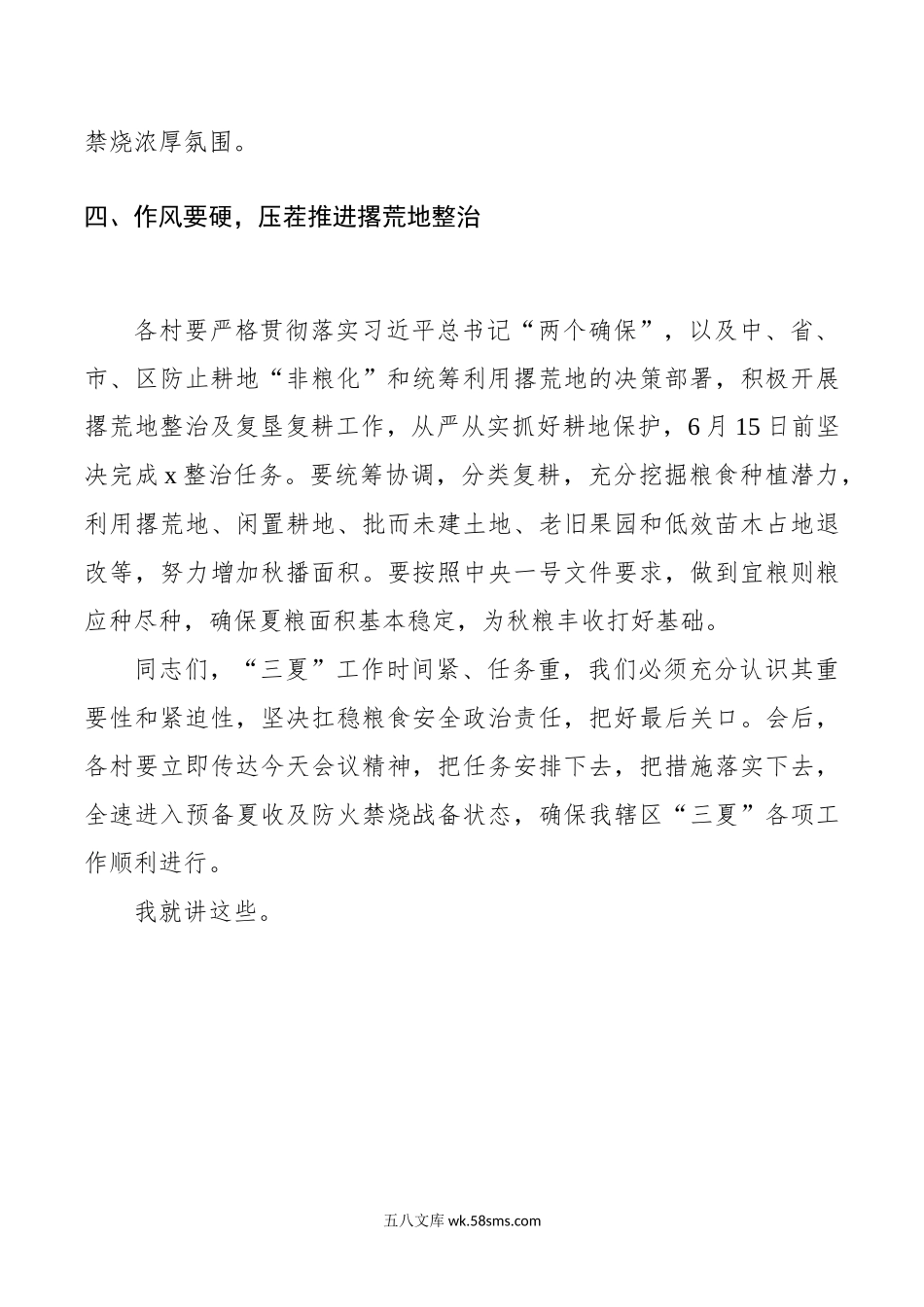 年三夏禁烧工作动员会议讲话.docx_第3页