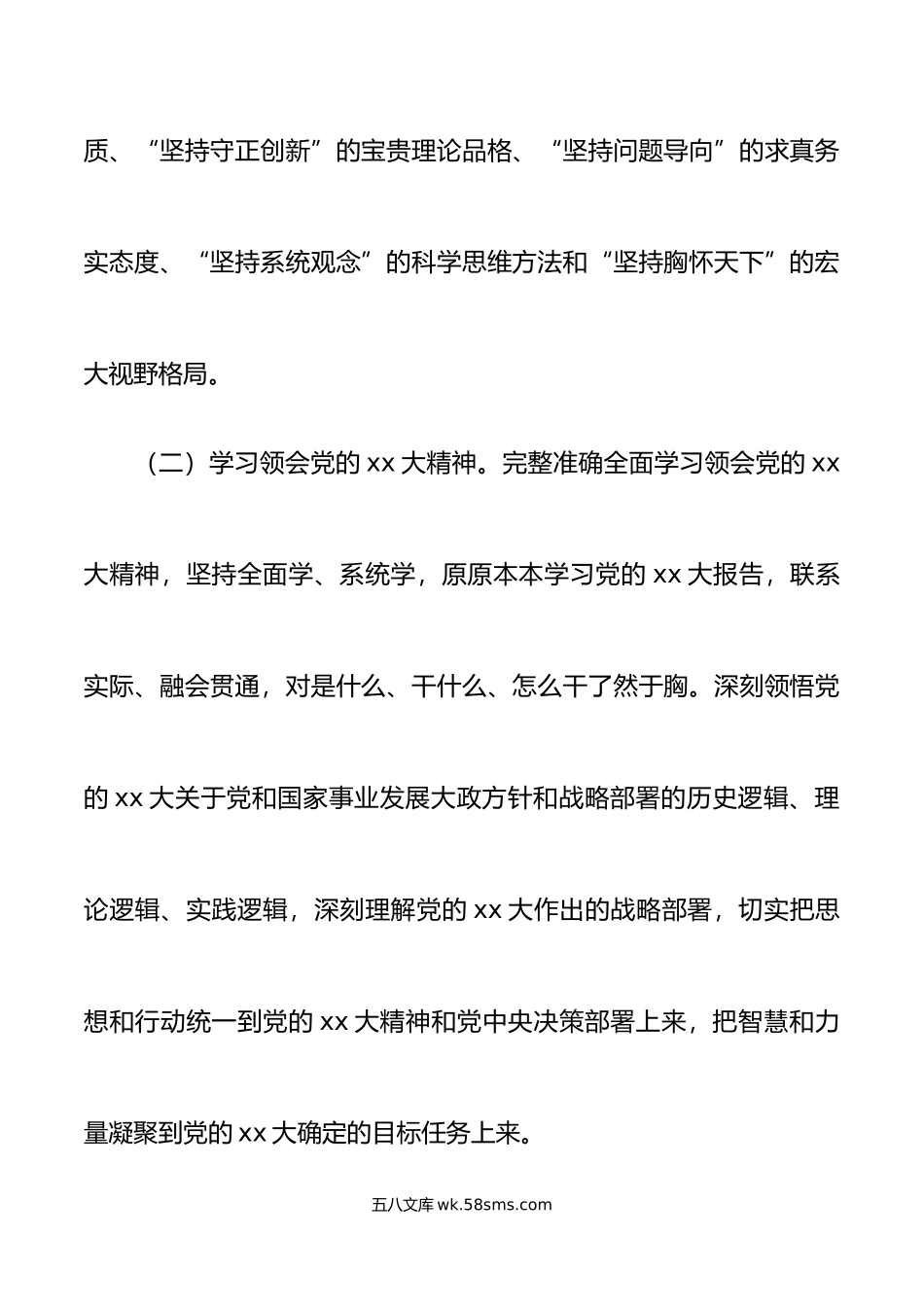 年县机关事务管理局理论学习计划工作实施方案.doc_第3页