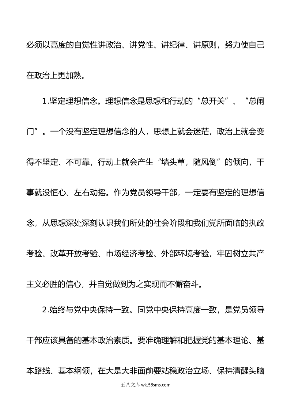 科级干部任前集体谈话会讲话新任职就职廉政.doc_第2页