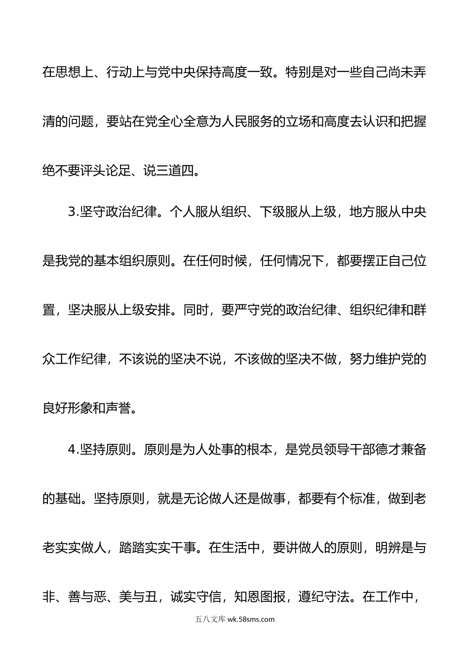 科级干部任前集体谈话会讲话新任职就职廉政.doc_第3页