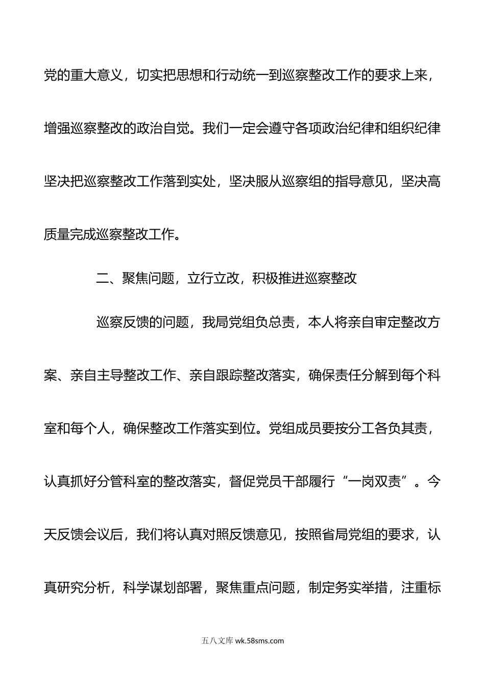 巡察工作民主生活会发言材料范文五篇.docx_第3页