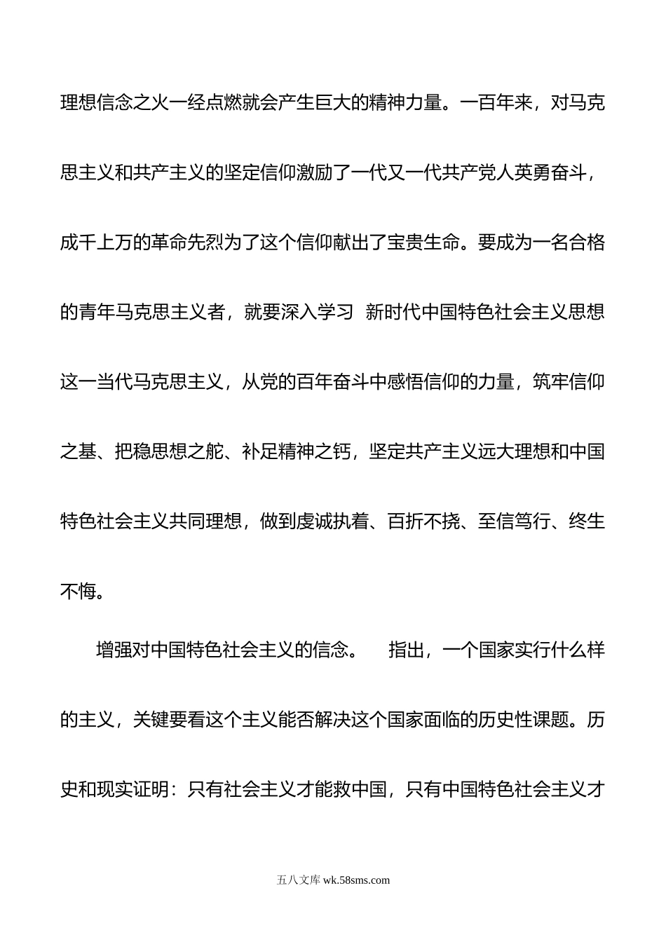 统战部部长在系统青年干部职工座谈会上的讲话.doc_第2页