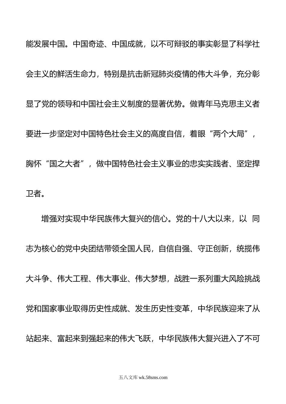 统战部部长在系统青年干部职工座谈会上的讲话.doc_第3页