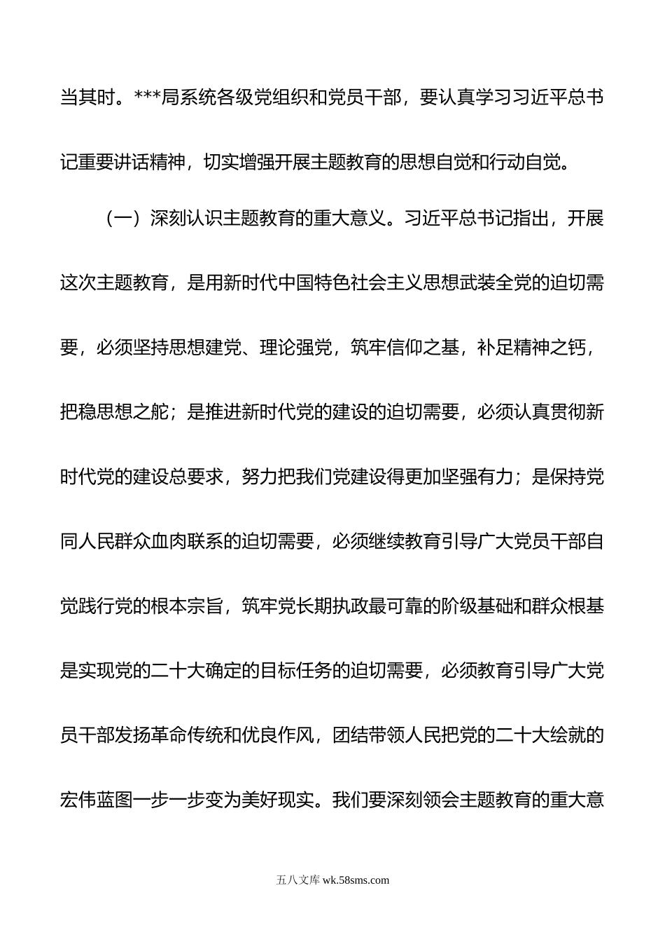 在全省教育系统学习贯彻新时代中国特色社会主义思想主题教育工作会议上的讲话.docx_第2页