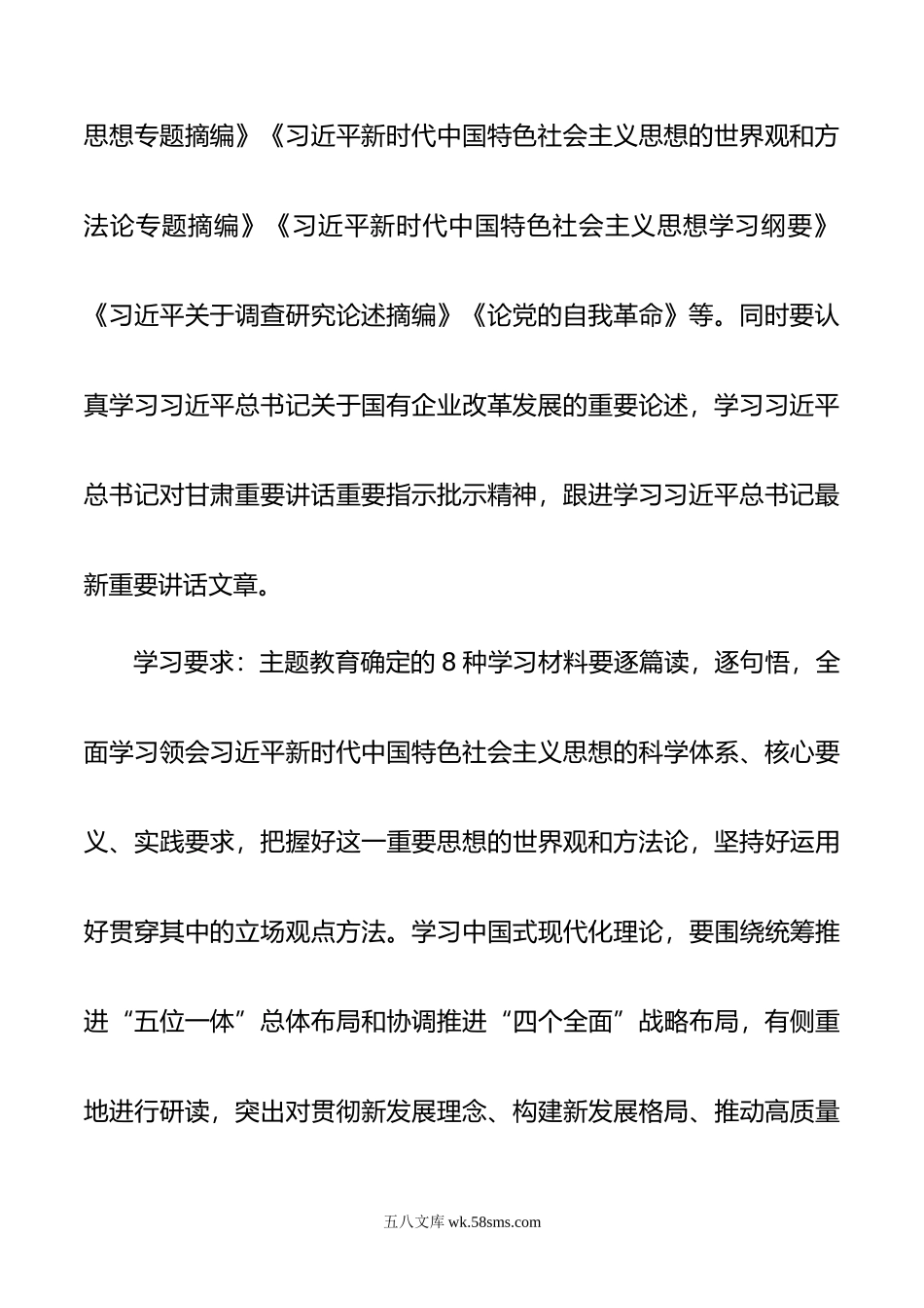 集团公司关于深入开展学习贯彻主题教育的学习研讨方案.doc_第3页