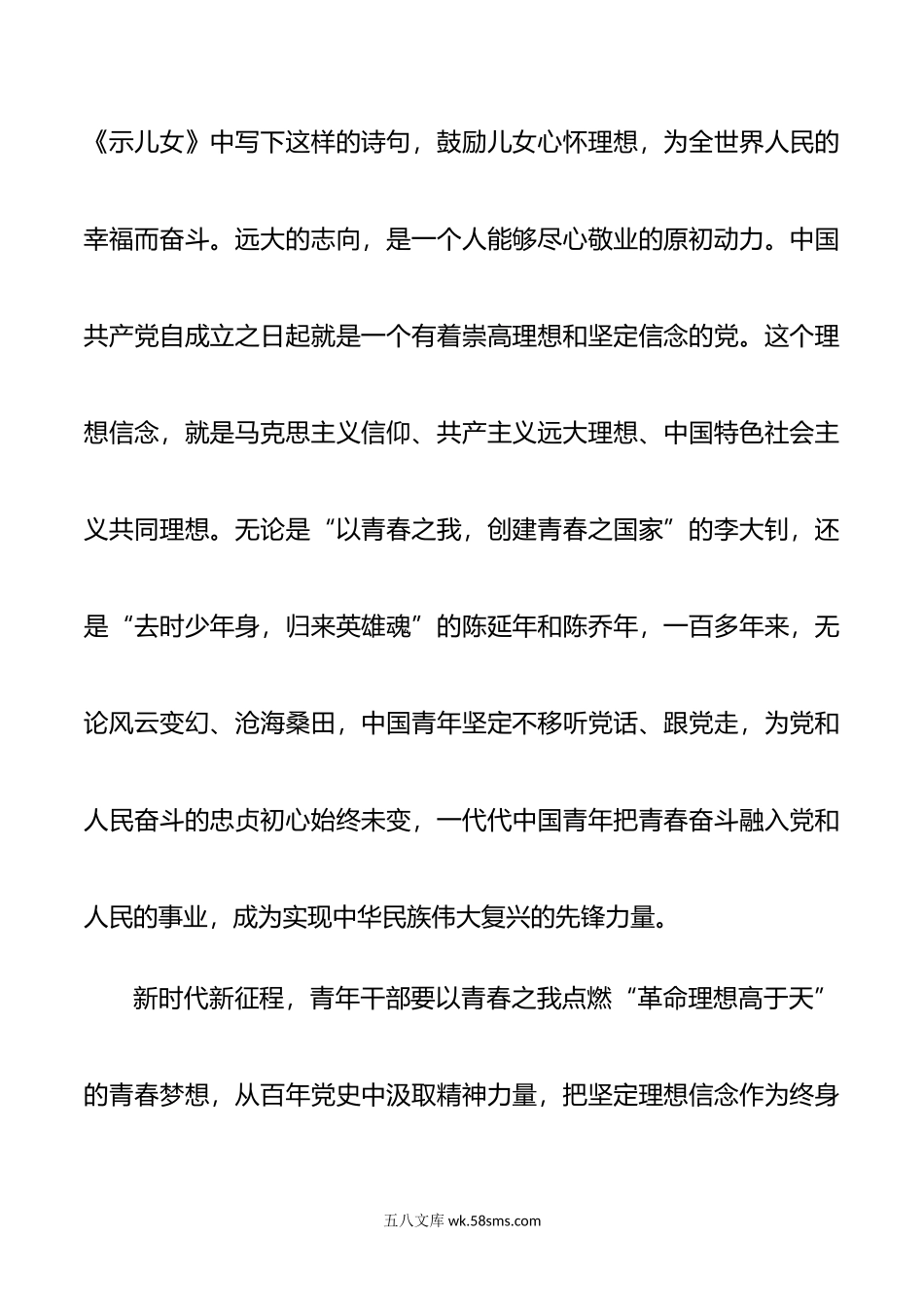 在青年干部动员工作会上的讲话：让青春在火热实践中绽放绚丽之花.doc_第2页