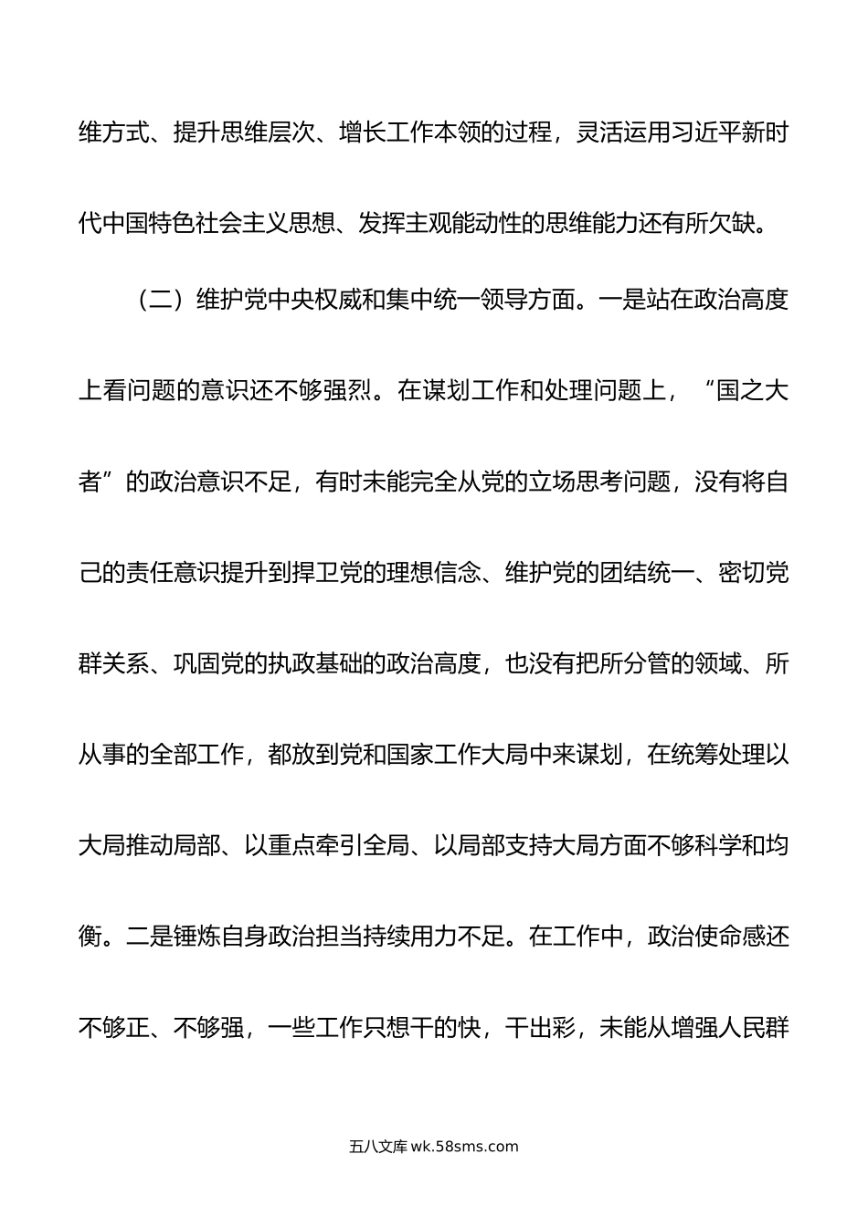 年度第二批主题教育专题民主生活会个人发言提纲.doc_第3页