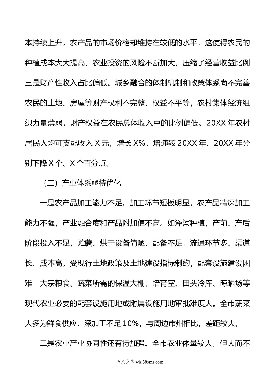 市推进农业农村现代化实践中的问题短板与思考建议.doc_第2页