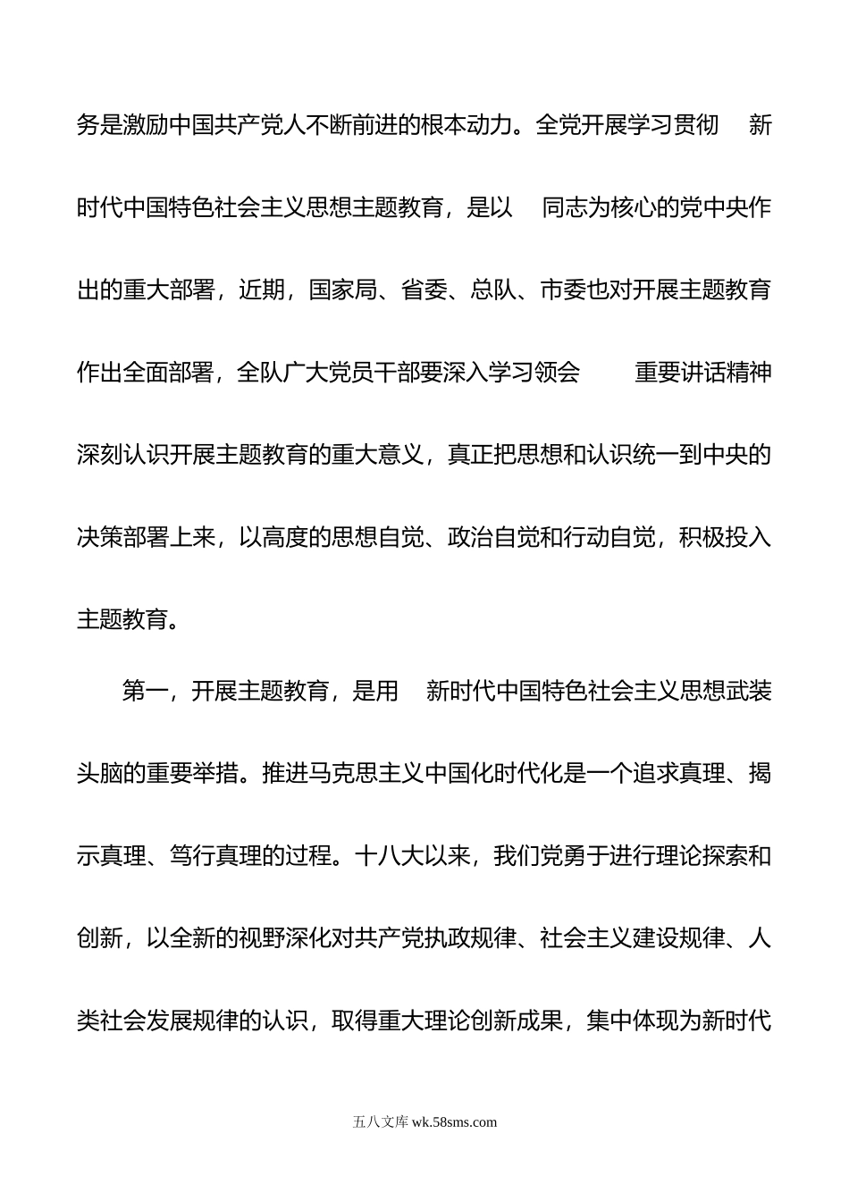 在地调队年党内主题教育动员会议上的讲话.doc_第2页