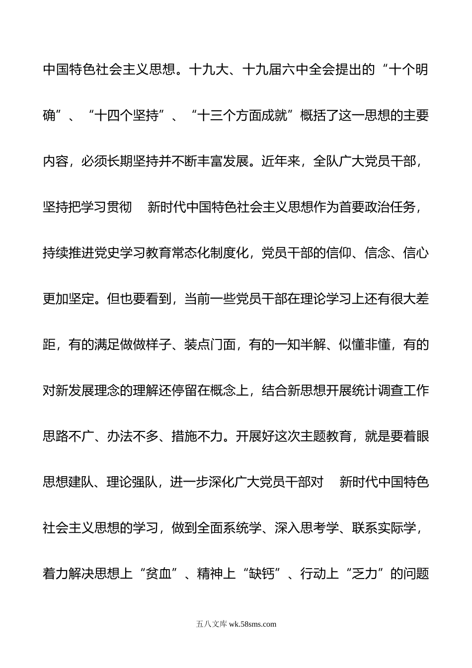 在地调队年党内主题教育动员会议上的讲话.doc_第3页