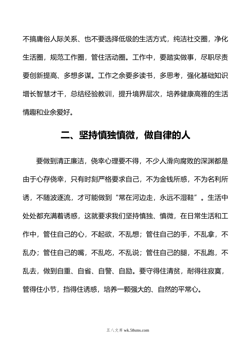 廉洁自律自我做起”专题讨论发言提纲.doc_第2页