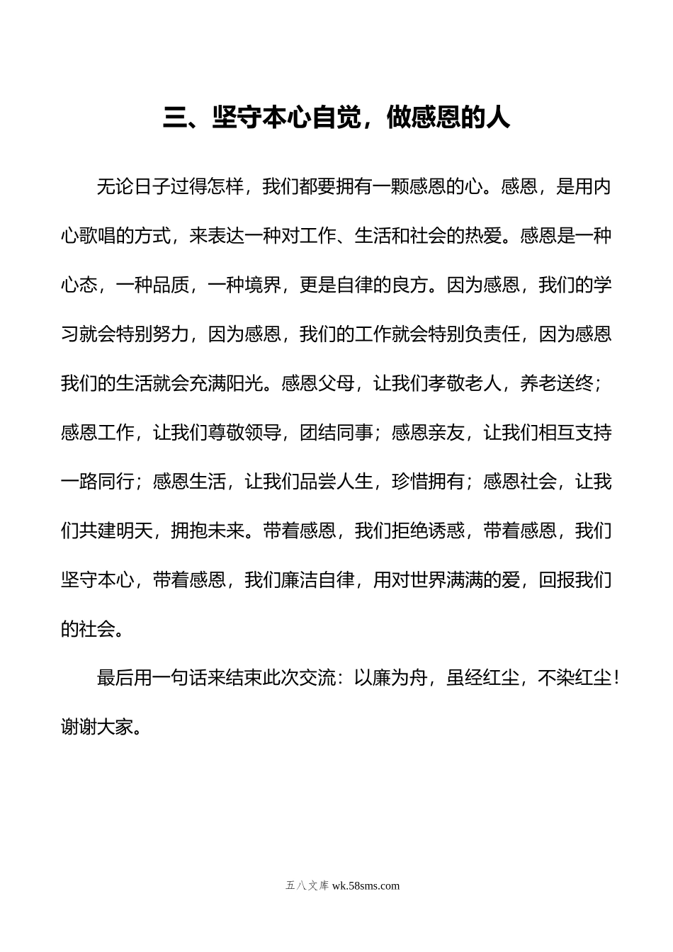 廉洁自律自我做起”专题讨论发言提纲.doc_第3页