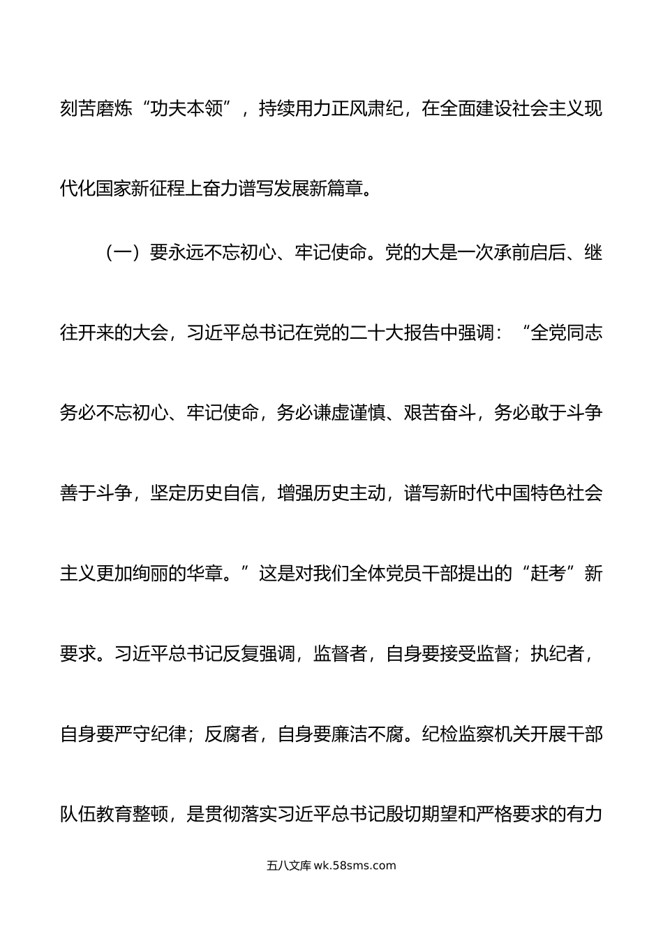 廉政党课纪检监察干部队伍教育整顿党课讲稿廉洁.doc_第3页