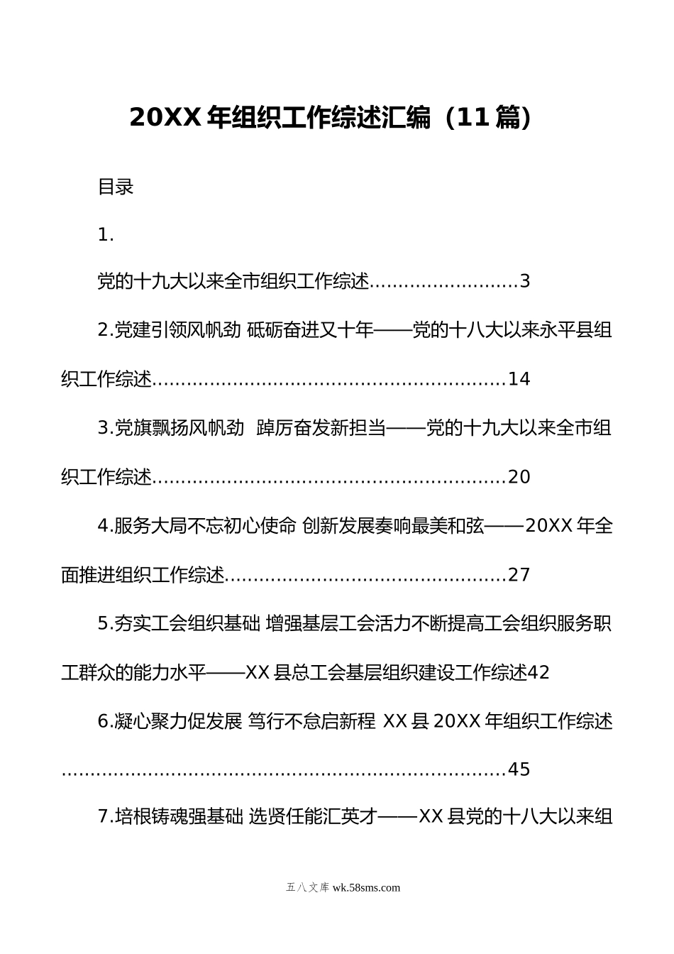 年组织工作综述汇编（11篇）.doc_第1页