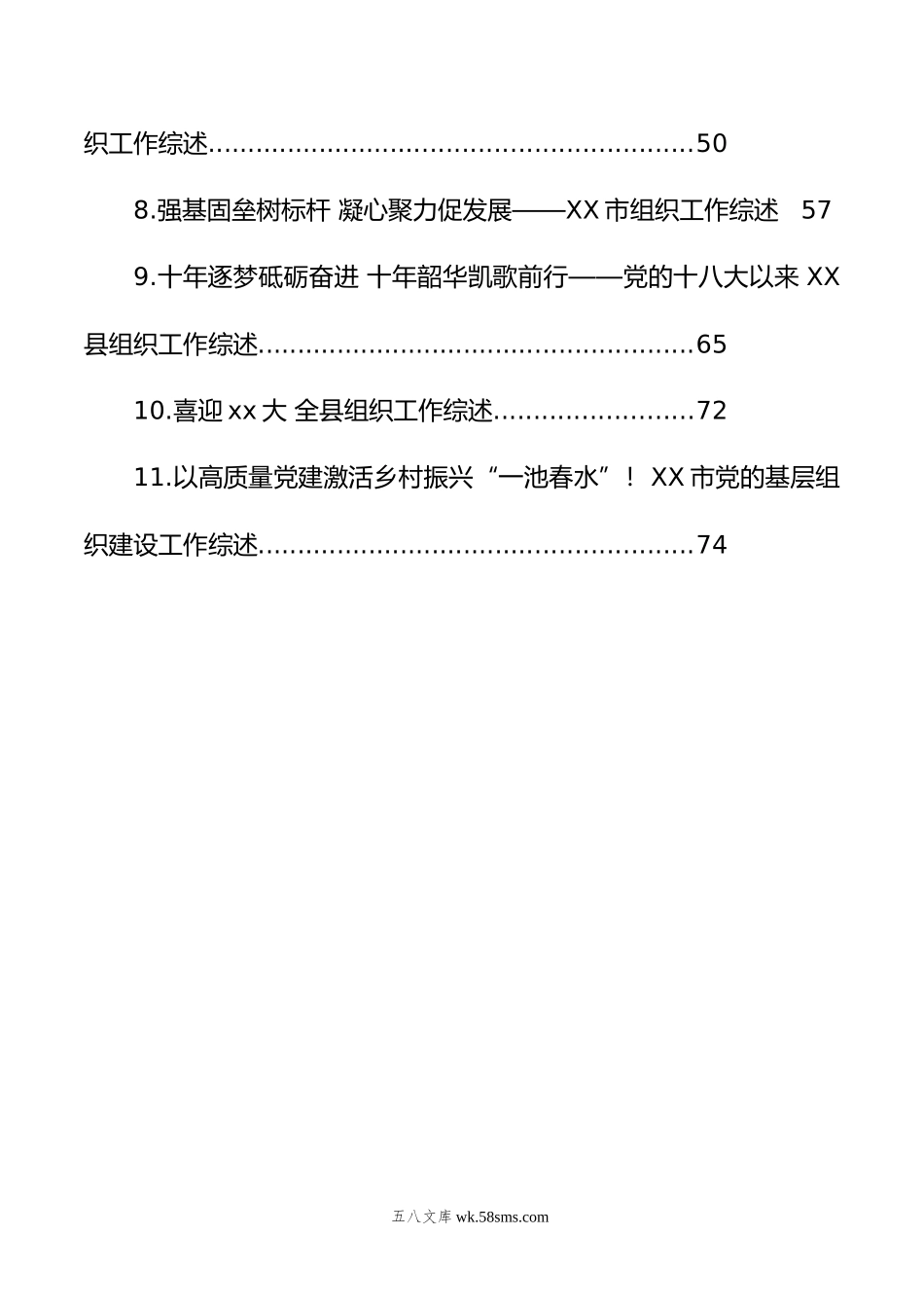 年组织工作综述汇编（11篇）.doc_第2页