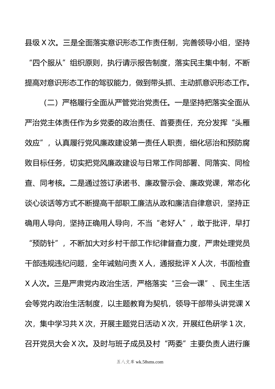 年乡镇党委书记述责述廉报告.doc_第2页