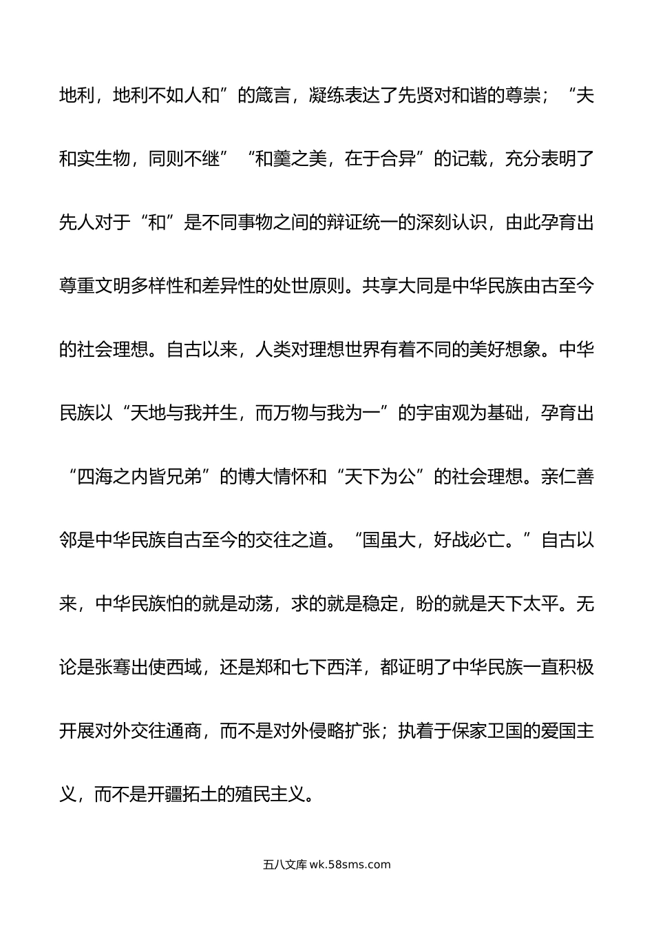 研讨发言：深刻把握中华文明具有突出的和平性.doc_第2页