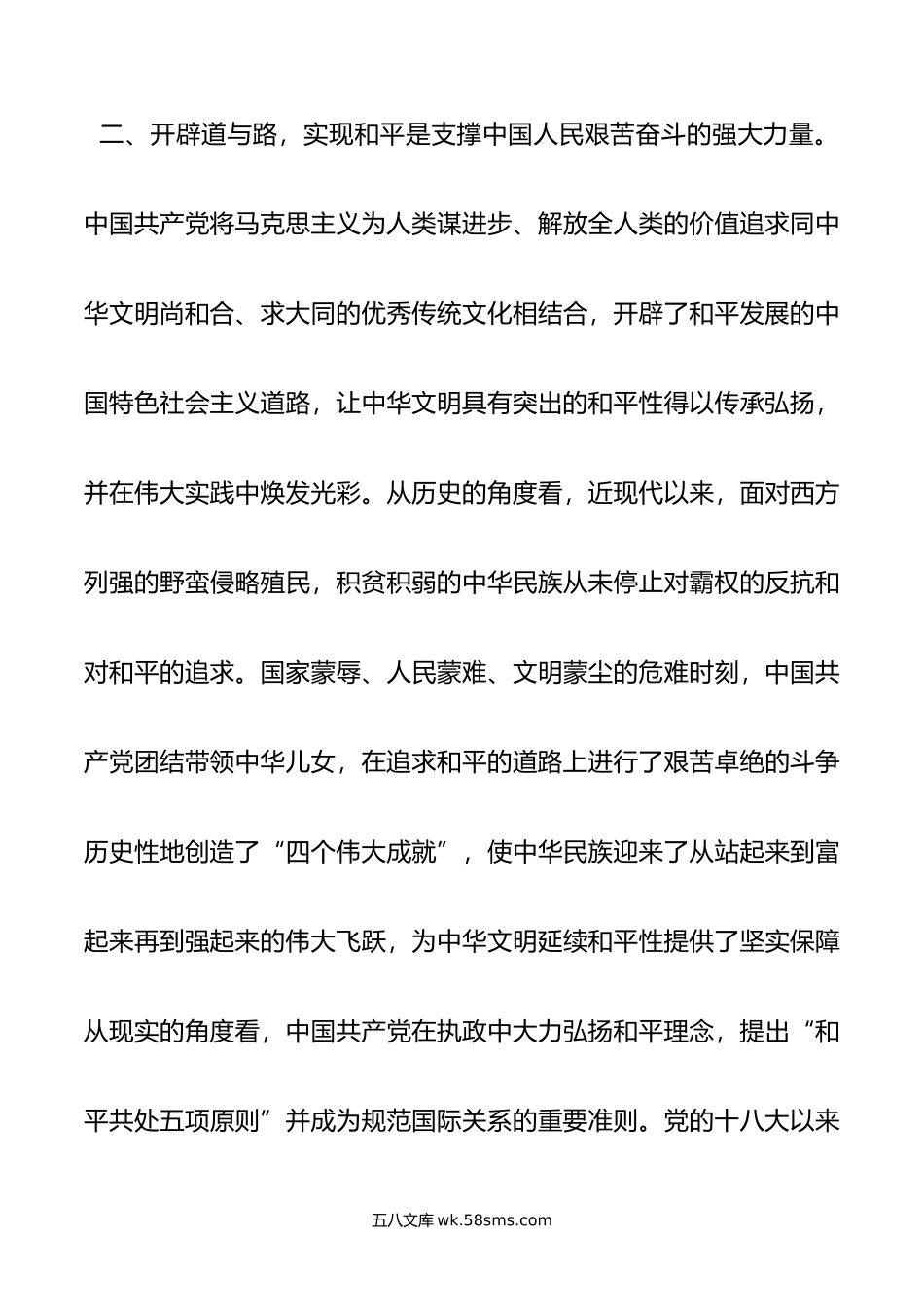 研讨发言：深刻把握中华文明具有突出的和平性.doc_第3页