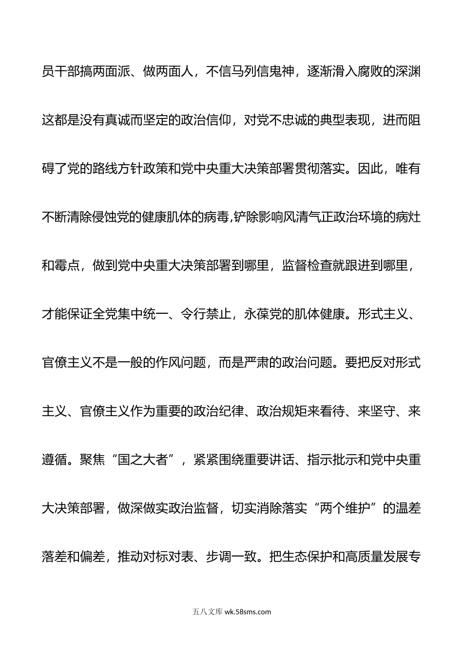 整治四风没有完成时.doc_第2页