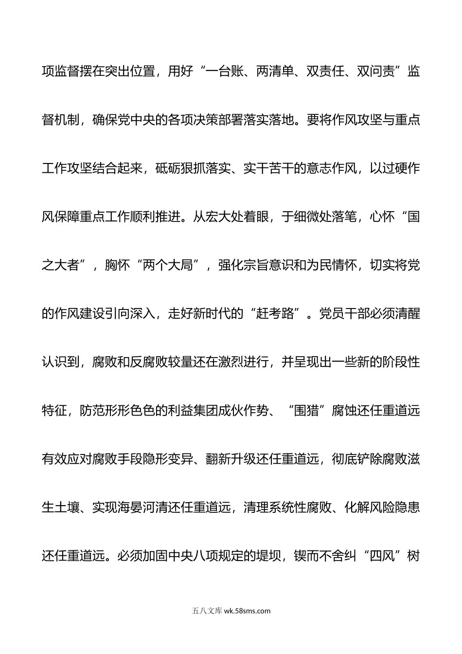 整治四风没有完成时.doc_第3页