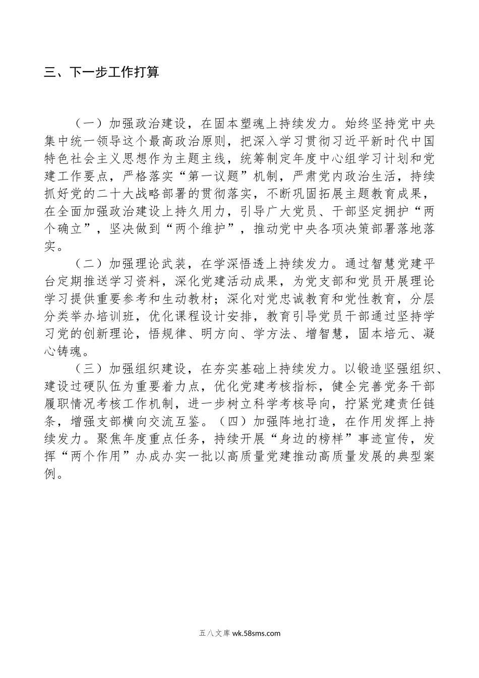 20XX年公司上半年政治生态情况分析研判报告.docx_第3页