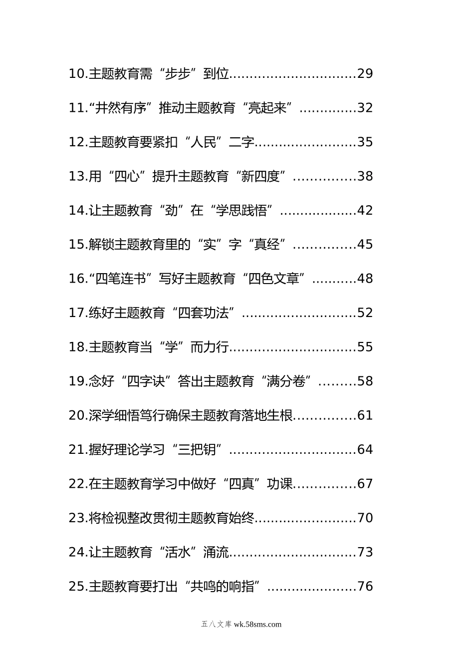 学习贯彻主题教育心得体会、研讨发言材料汇编（30篇）.docx_第2页