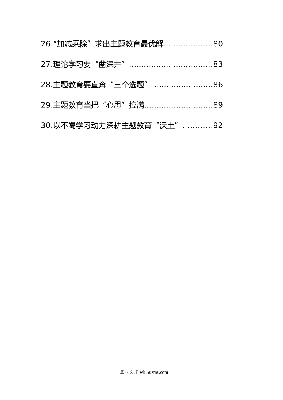 学习贯彻主题教育心得体会、研讨发言材料汇编（30篇）.docx_第3页