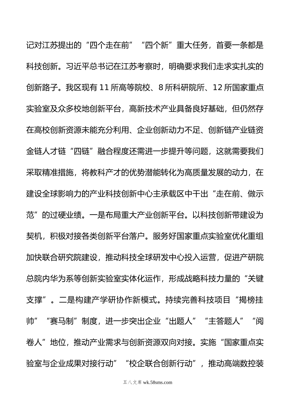 区长在主题教育“牢记嘱托、感恩奋进、挑大梁，勇登攀、走在前”大讨论上交流发言.doc_第2页