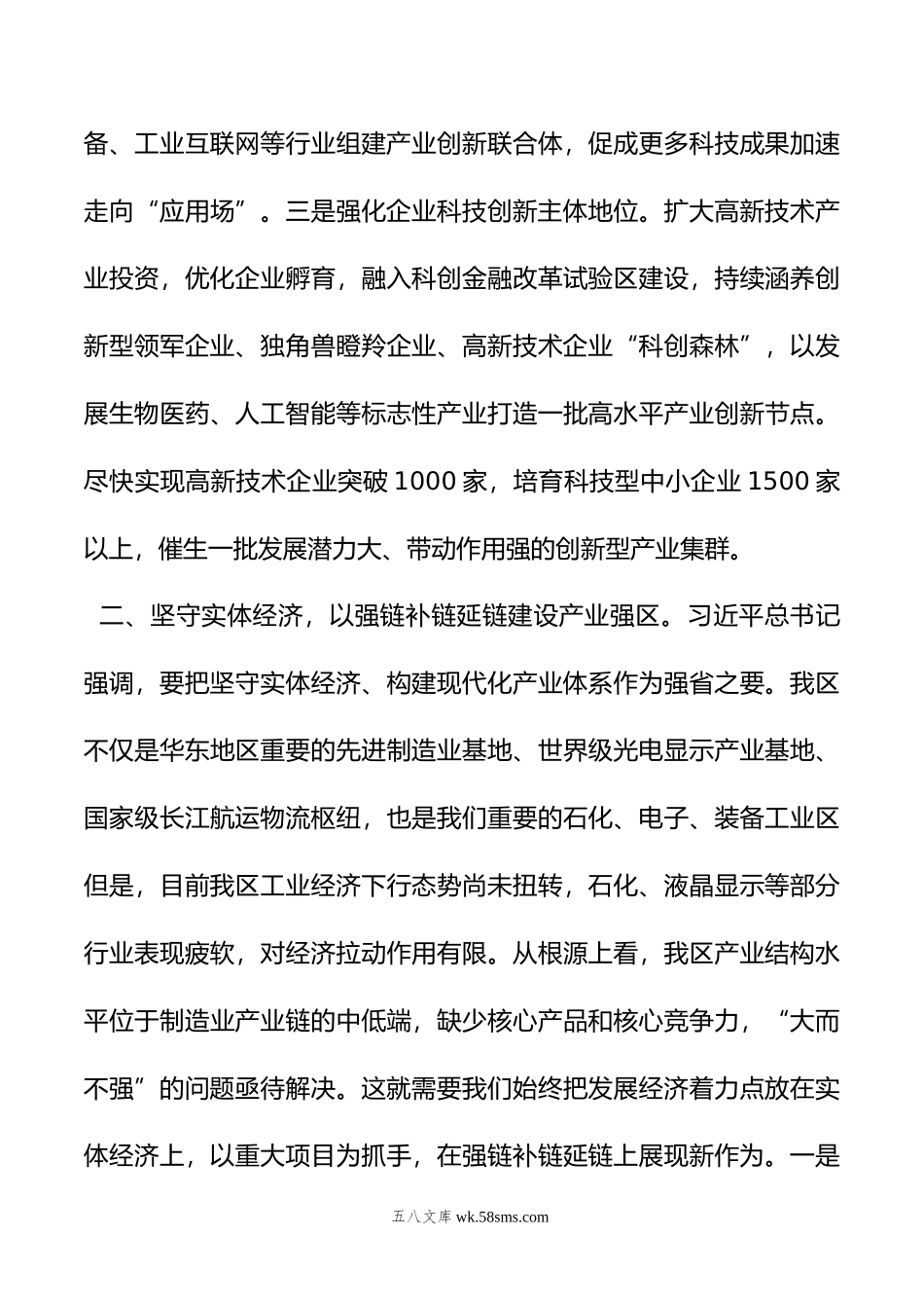 区长在主题教育“牢记嘱托、感恩奋进、挑大梁，勇登攀、走在前”大讨论上交流发言.doc_第3页