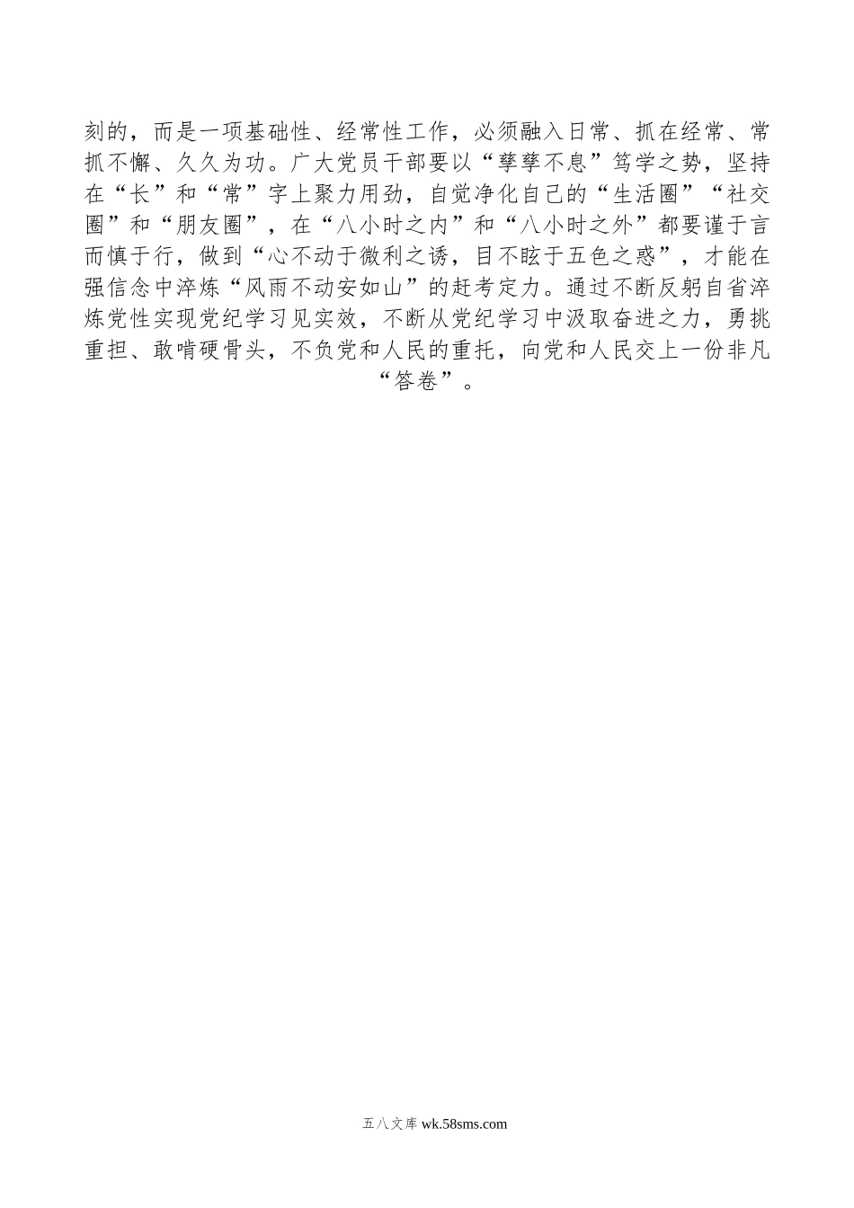 县党员干部党纪学习教育专题研讨发言材料.doc_第2页