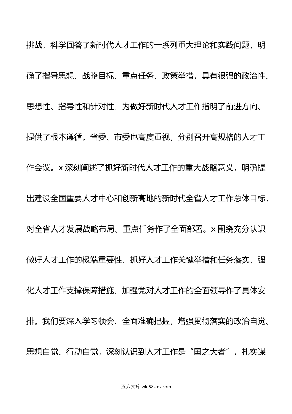 县人才工作会议讲话.doc_第2页