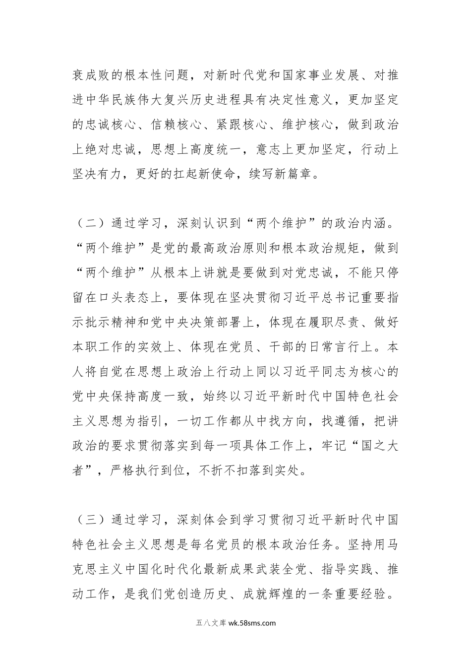 学习贯彻20XX年主题教育专题一交流研讨材料.docx_第2页