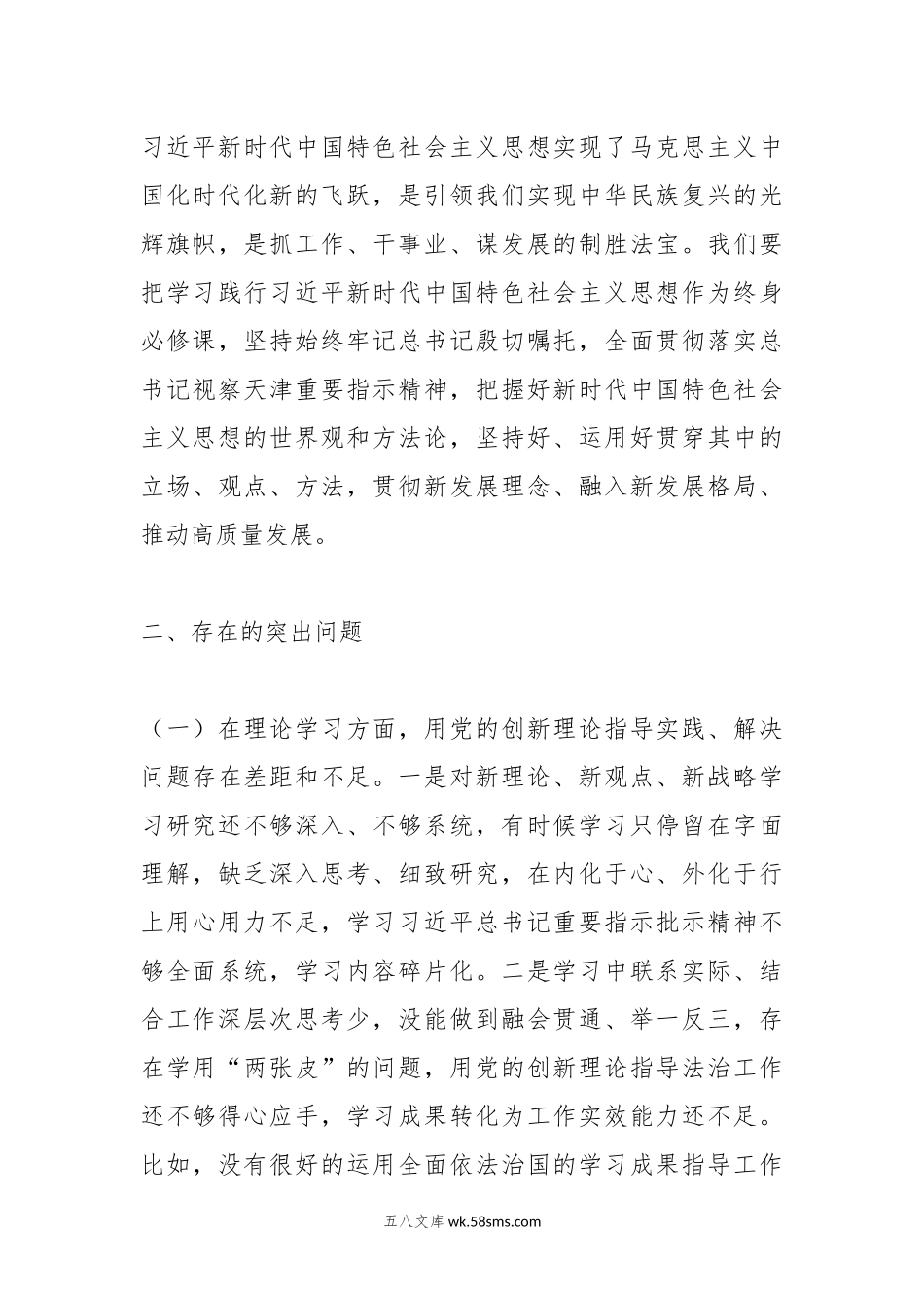 学习贯彻20XX年主题教育专题一交流研讨材料.docx_第3页