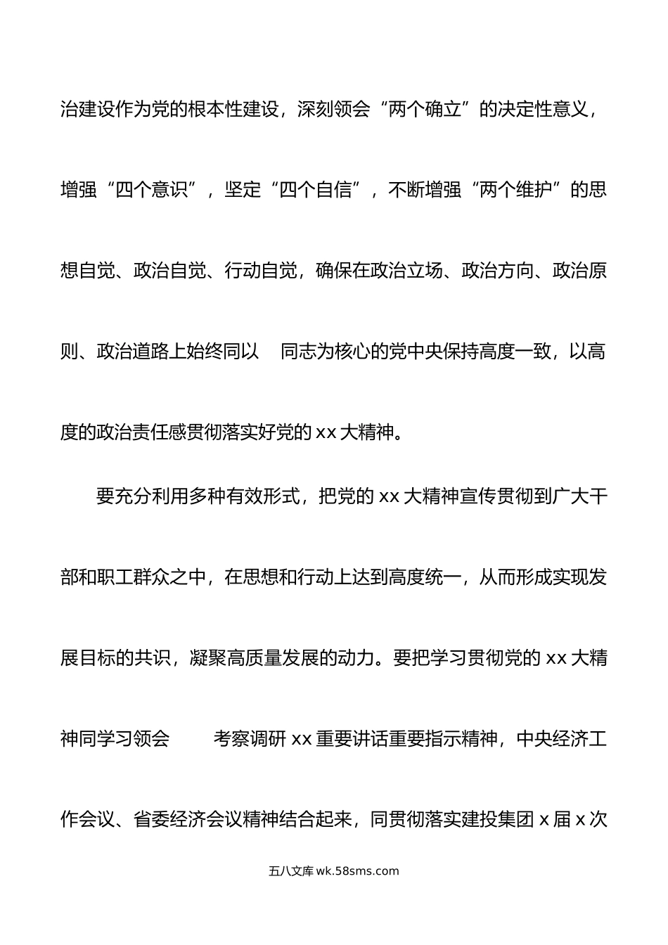 年集团职工代表暨工会会员代表大会上的讲话公司国有企业.doc_第2页