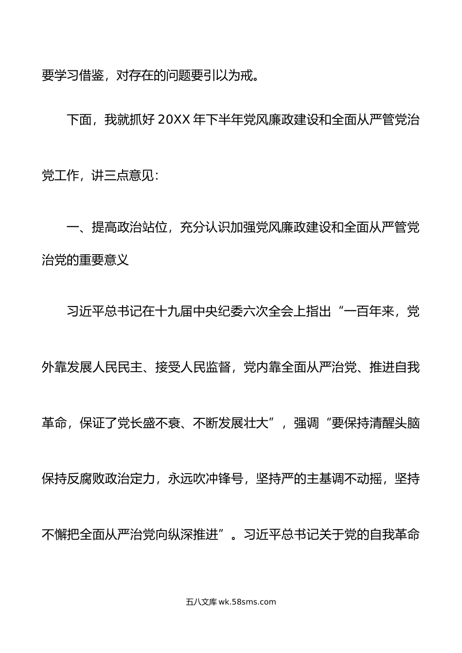 机关党风廉政建设推进会议讲话.doc_第2页