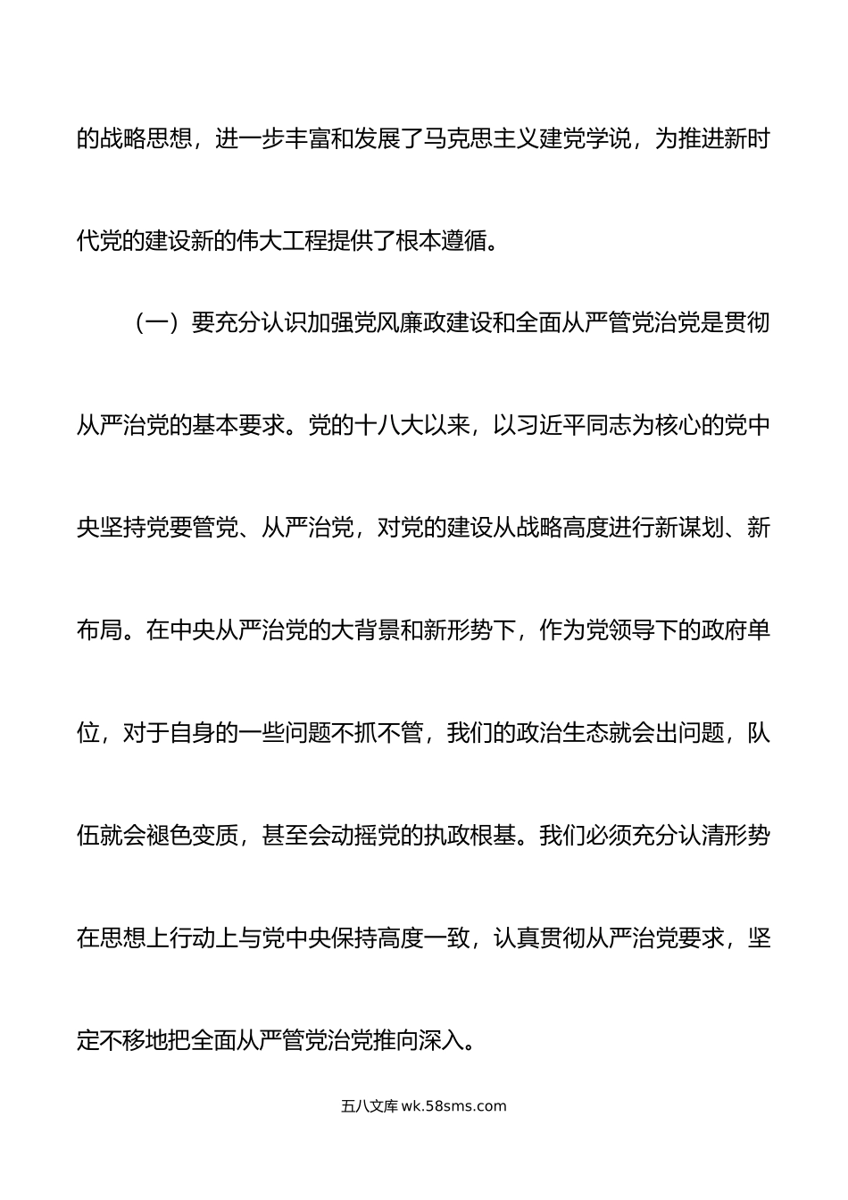 机关党风廉政建设推进会议讲话.doc_第3页