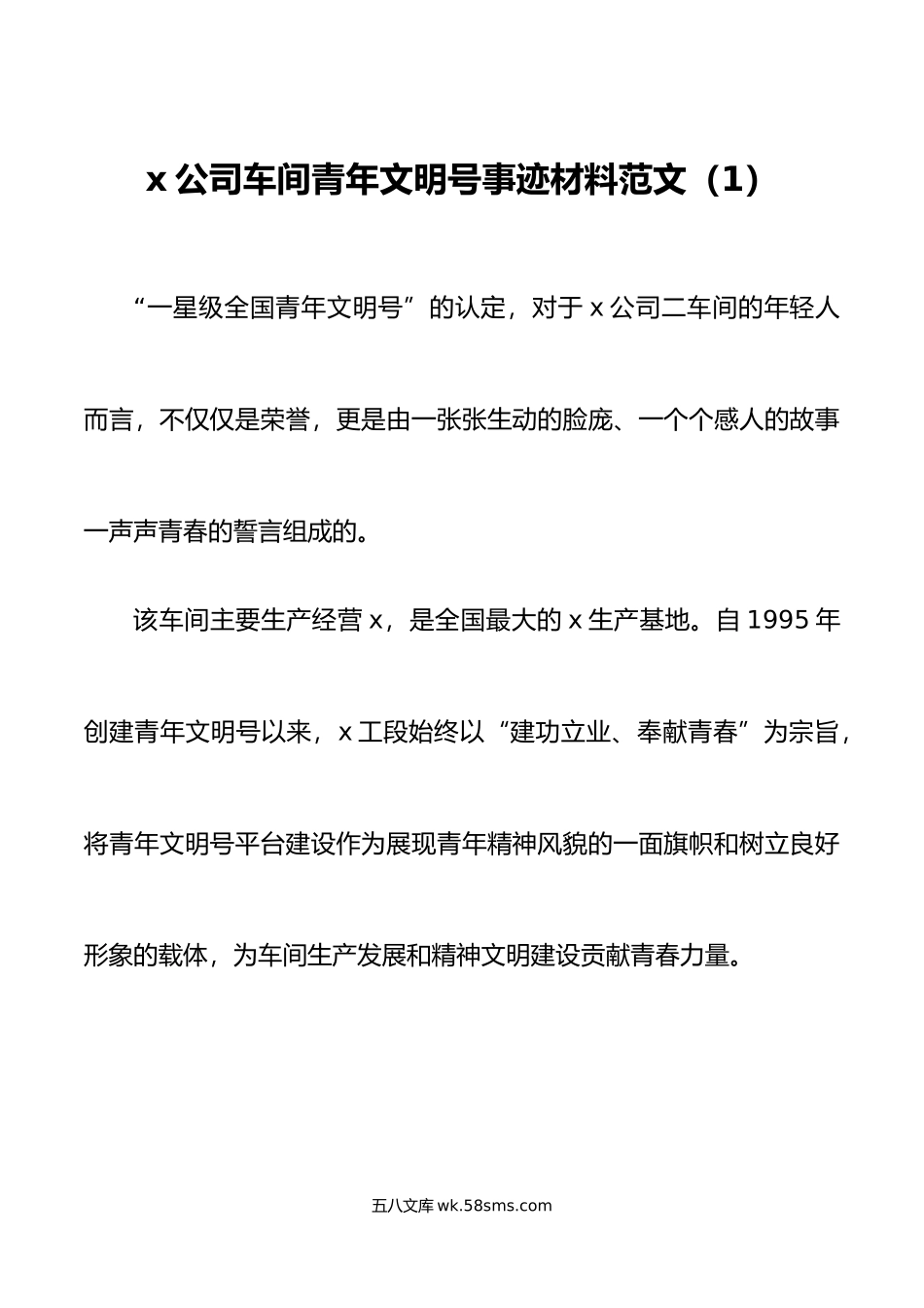 5篇青年文明号创建事迹材料申报.doc_第1页