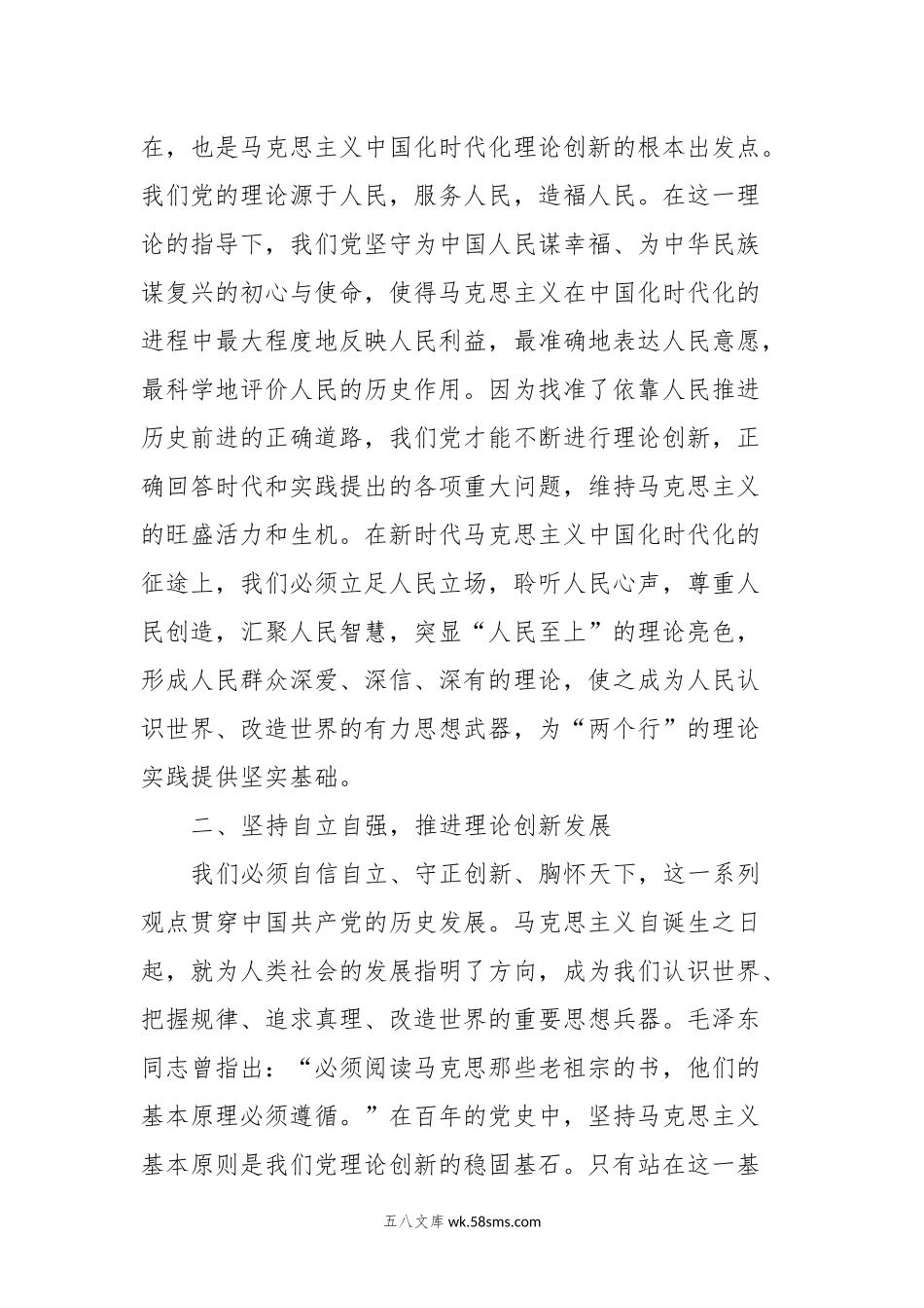 20XX年第二批主题教育研讨交流发言.docx_第2页