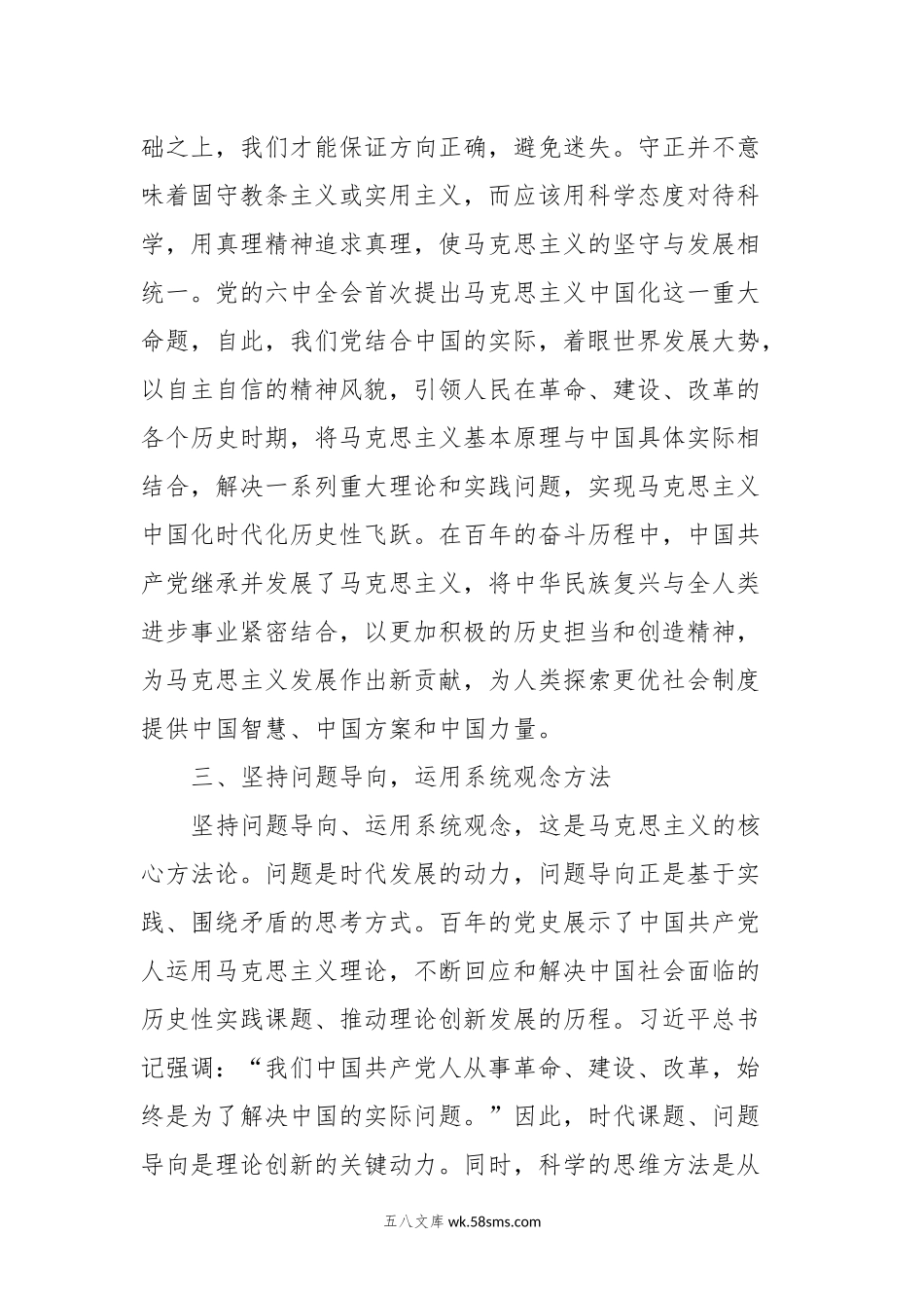 20XX年第二批主题教育研讨交流发言.docx_第3页