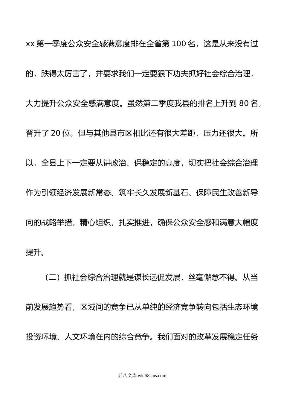 在社会综合治理大行动动员会上的讲话.doc_第3页