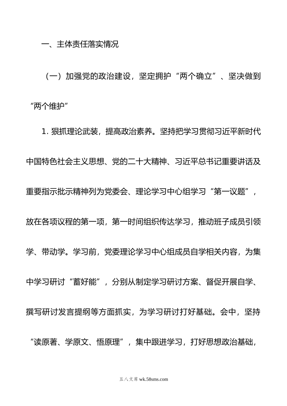 X宣传教育中心年度全面从严治党主体责任报告.doc_第2页