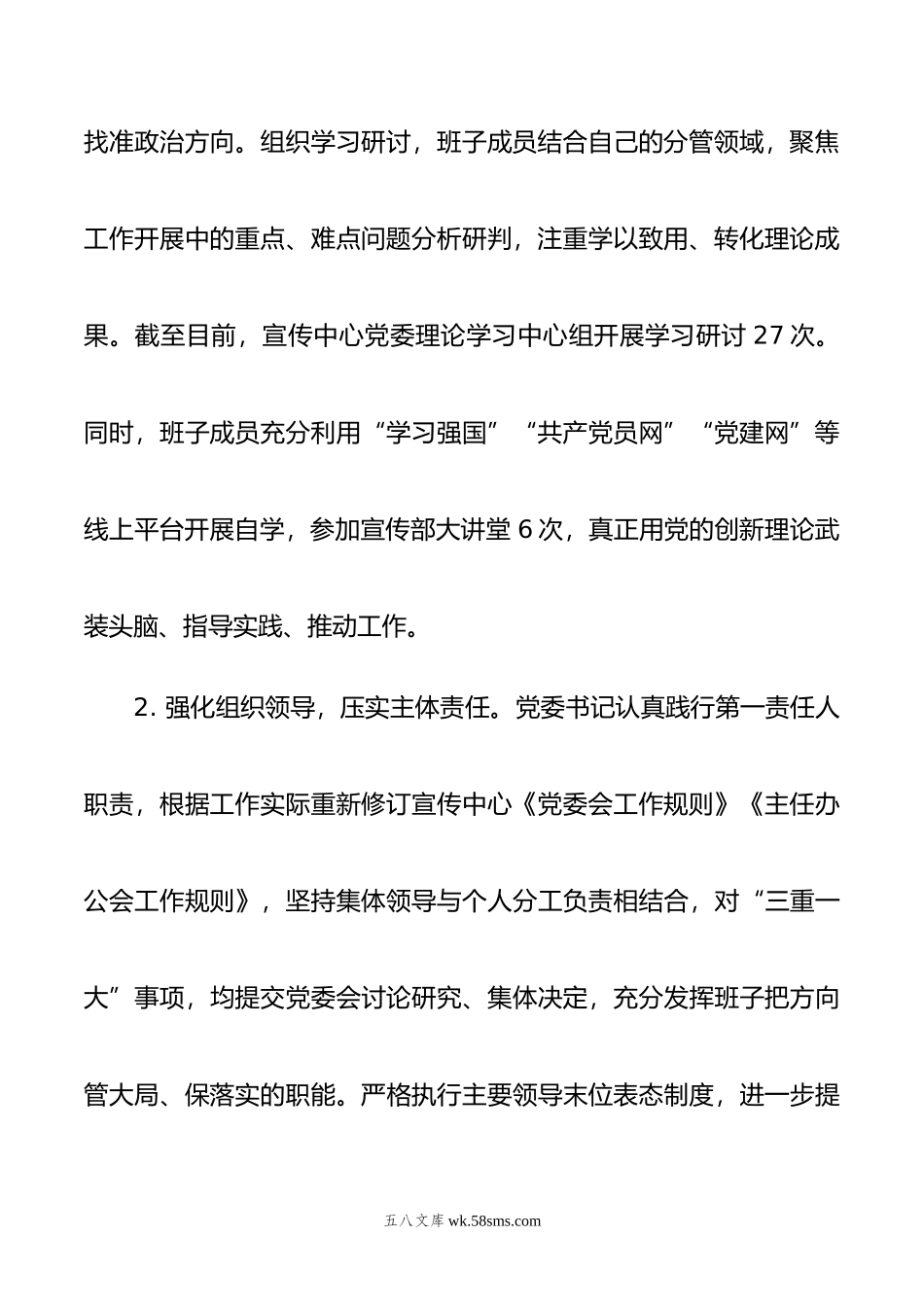 X宣传教育中心年度全面从严治党主体责任报告.doc_第3页