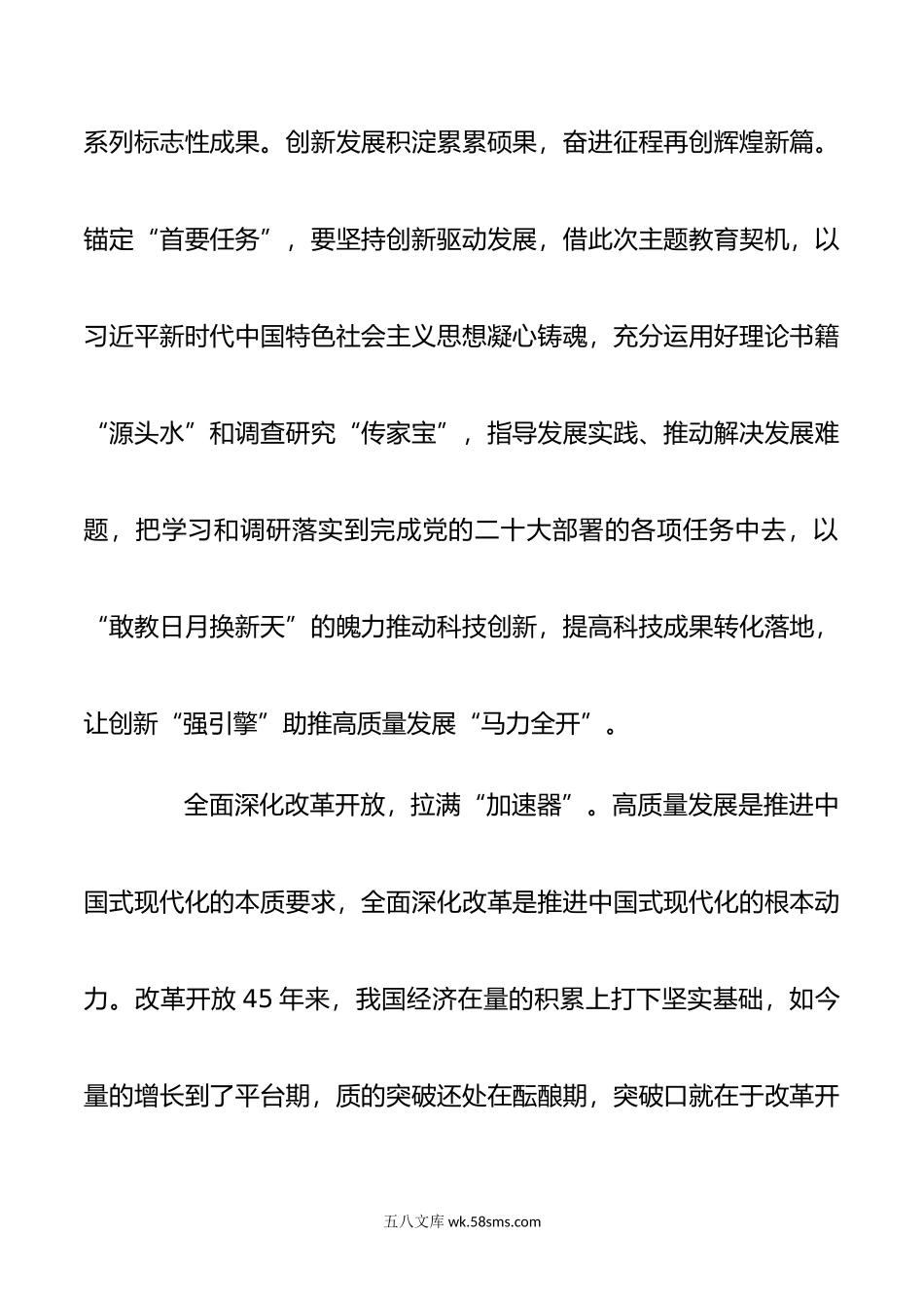 在江苏考察讲话精神学习心得.doc_第2页