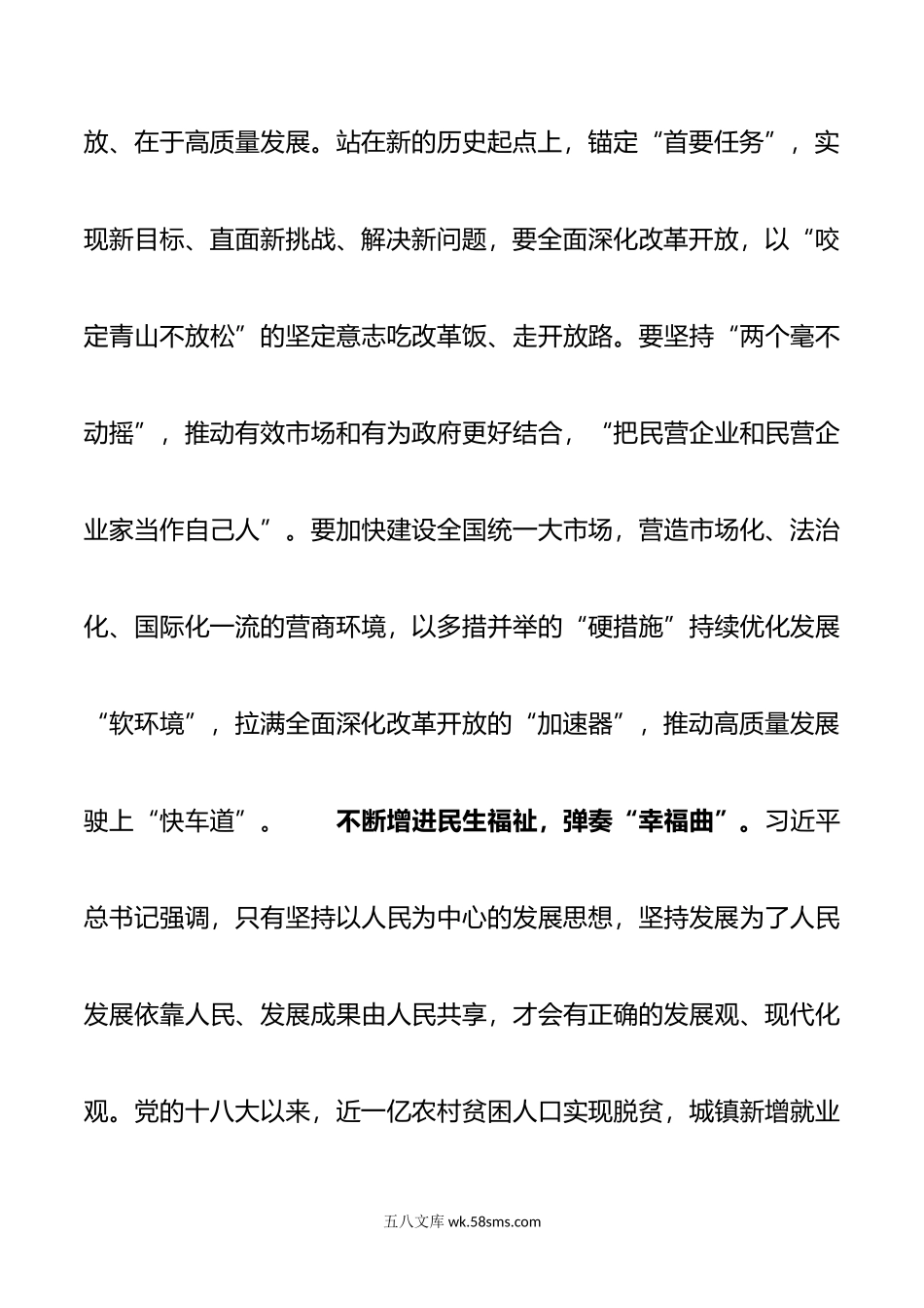 在江苏考察讲话精神学习心得.doc_第3页