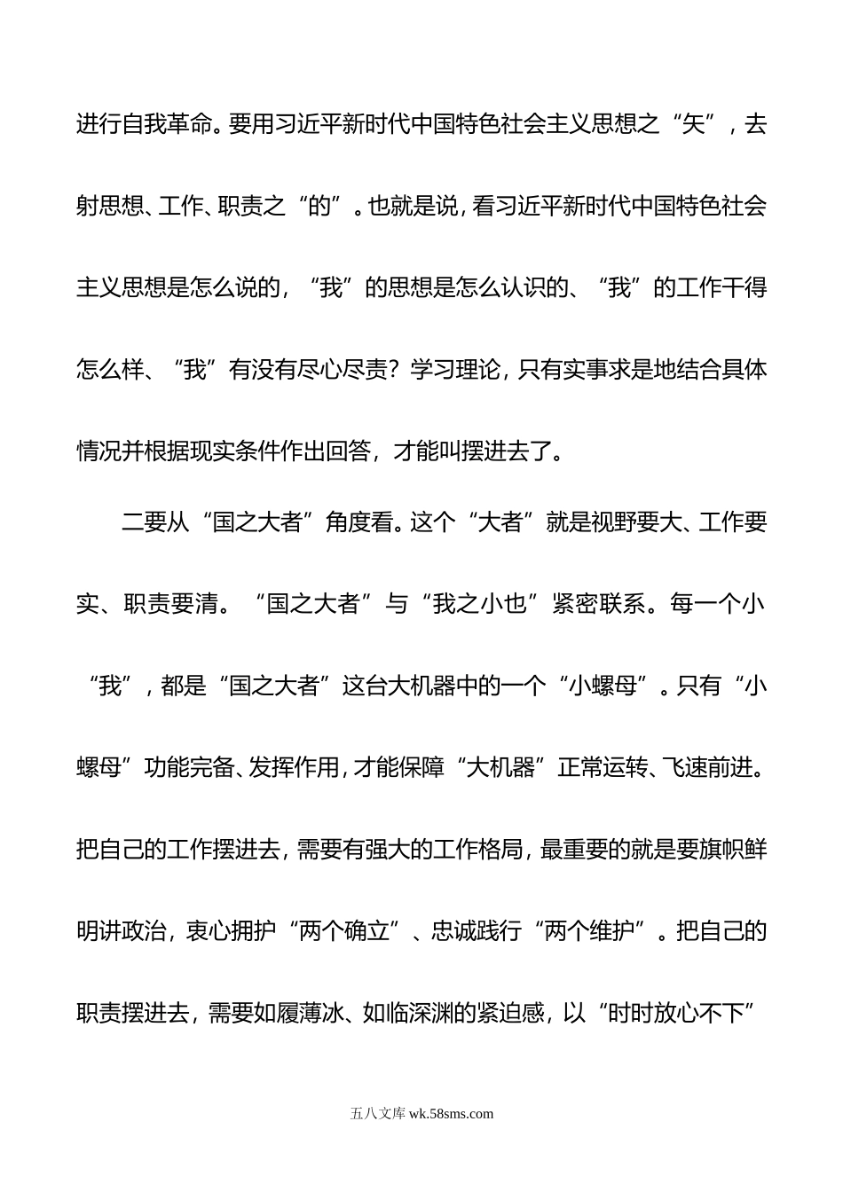 在市委统战部机关党支部集中学习研讨交流会上的发言.doc_第2页