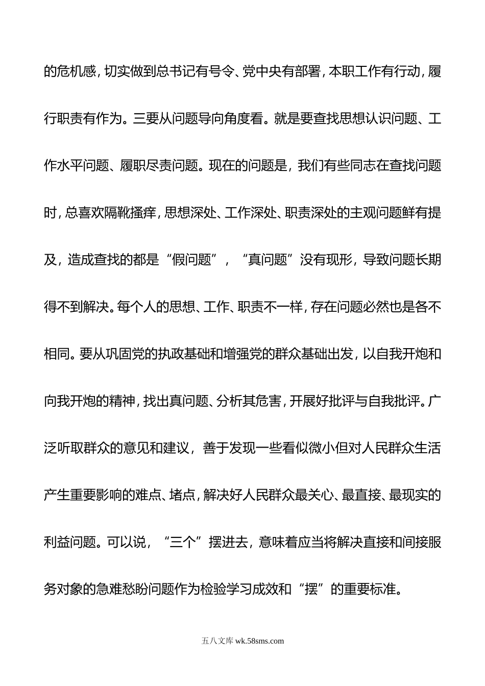 在市委统战部机关党支部集中学习研讨交流会上的发言.doc_第3页