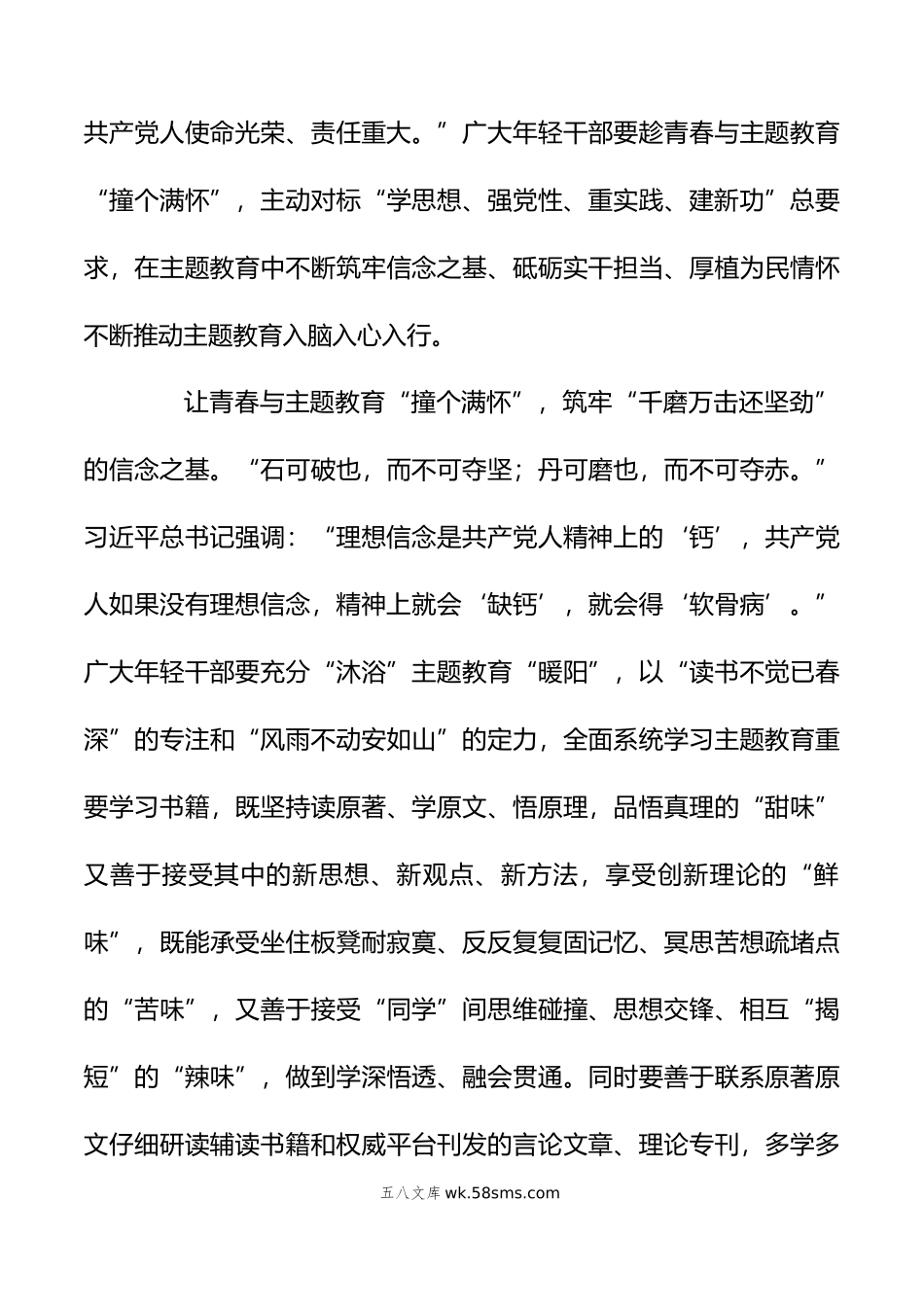 学习五篇贯彻中国特色社会主义思想心得体会文稿.doc_第3页