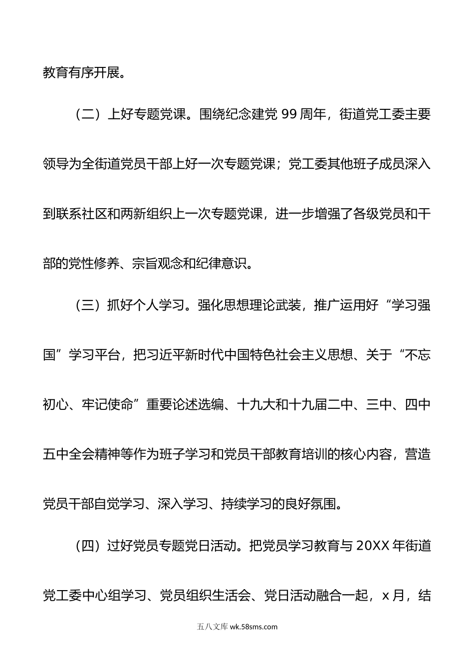 街道党工委20XX年党建工作总结和20XX年工作计划范文.docx_第2页