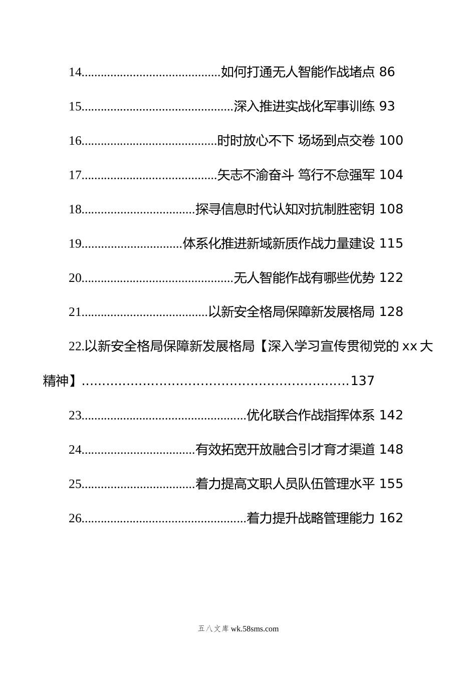 年国家安全类文稿汇编（26篇）.doc_第2页